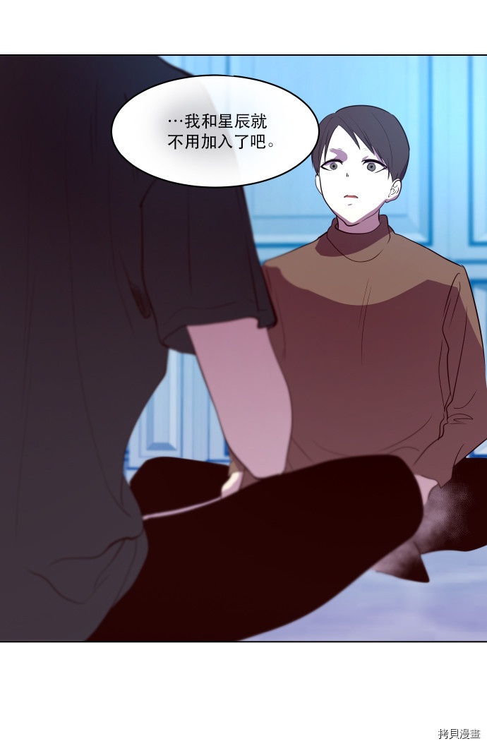 抱歉，我要毁灭一下这个地球[拷贝漫画]韩漫全集-第48话无删减无遮挡章节图片 