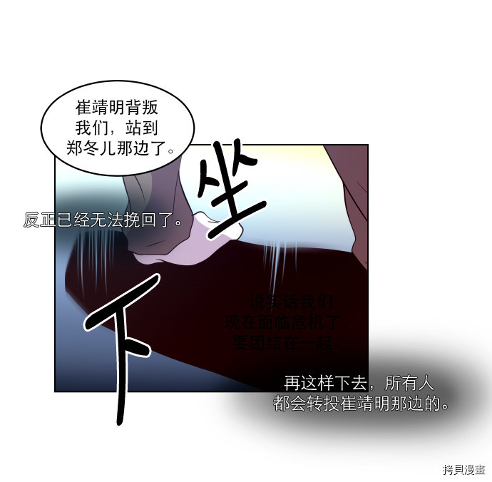 抱歉，我要毁灭一下这个地球[拷贝漫画]韩漫全集-第48话无删减无遮挡章节图片 