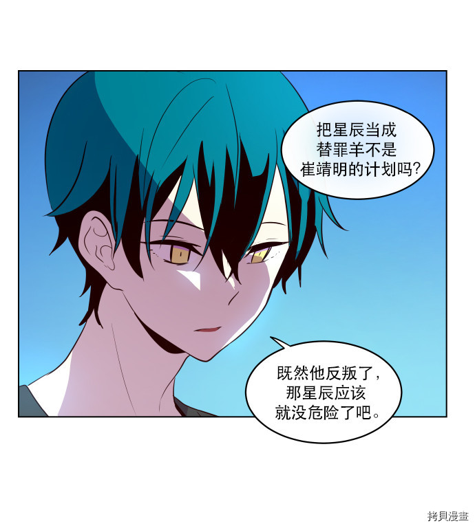 抱歉，我要毁灭一下这个地球[拷贝漫画]韩漫全集-第48话无删减无遮挡章节图片 