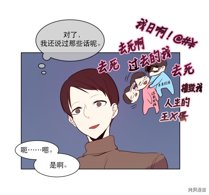 抱歉，我要毁灭一下这个地球[拷贝漫画]韩漫全集-第48话无删减无遮挡章节图片 