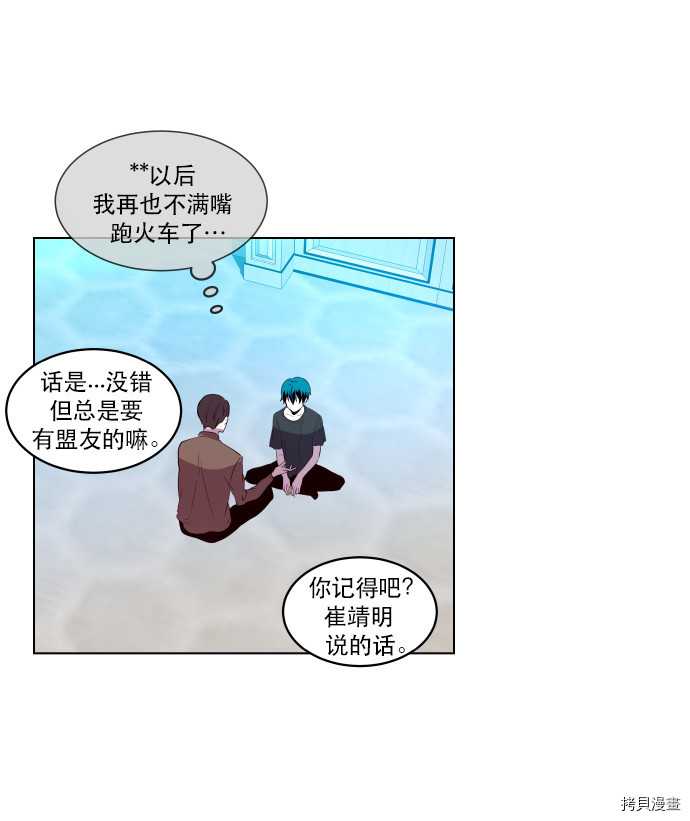 抱歉，我要毁灭一下这个地球[拷贝漫画]韩漫全集-第48话无删减无遮挡章节图片 