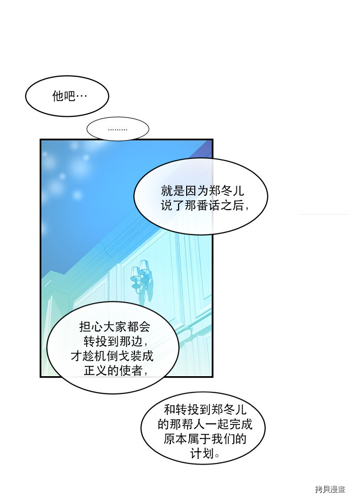 抱歉，我要毁灭一下这个地球[拷贝漫画]韩漫全集-第48话无删减无遮挡章节图片 