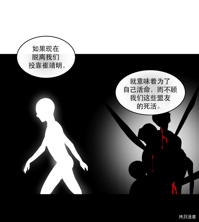 抱歉，我要毁灭一下这个地球[拷贝漫画]韩漫全集-第48话无删减无遮挡章节图片 