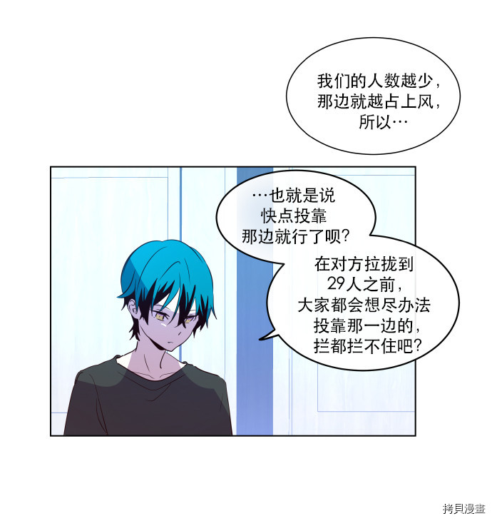 抱歉，我要毁灭一下这个地球[拷贝漫画]韩漫全集-第48话无删减无遮挡章节图片 