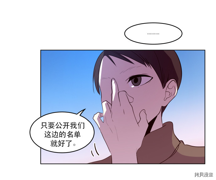 抱歉，我要毁灭一下这个地球[拷贝漫画]韩漫全集-第48话无删减无遮挡章节图片 