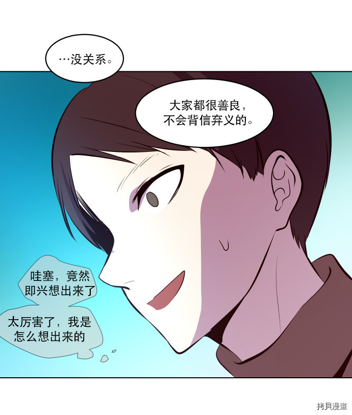 抱歉，我要毁灭一下这个地球[拷贝漫画]韩漫全集-第48话无删减无遮挡章节图片 