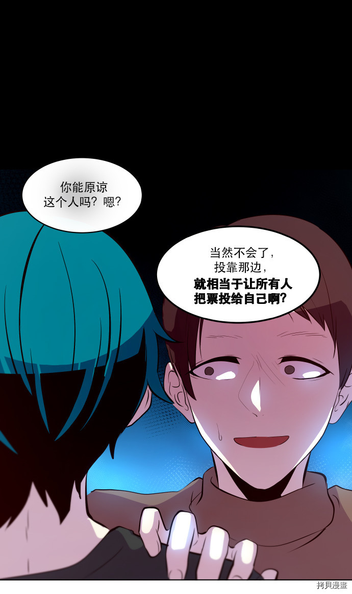 抱歉，我要毁灭一下这个地球[拷贝漫画]韩漫全集-第48话无删减无遮挡章节图片 