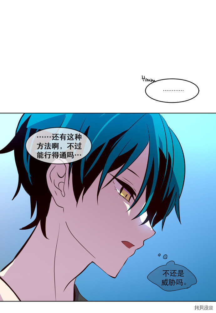 抱歉，我要毁灭一下这个地球[拷贝漫画]韩漫全集-第48话无删减无遮挡章节图片 