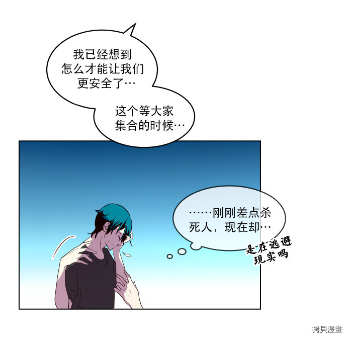 抱歉，我要毁灭一下这个地球[拷贝漫画]韩漫全集-第48话无删减无遮挡章节图片 