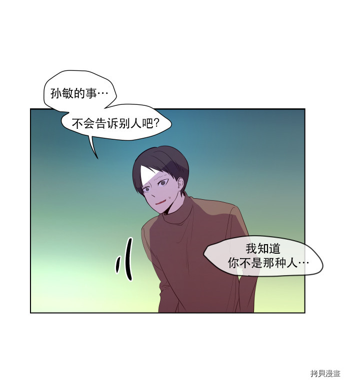 抱歉，我要毁灭一下这个地球[拷贝漫画]韩漫全集-第48话无删减无遮挡章节图片 