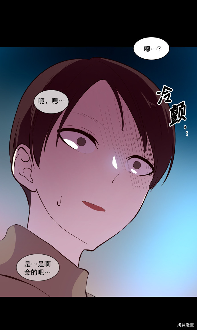 抱歉，我要毁灭一下这个地球[拷贝漫画]韩漫全集-第48话无删减无遮挡章节图片 