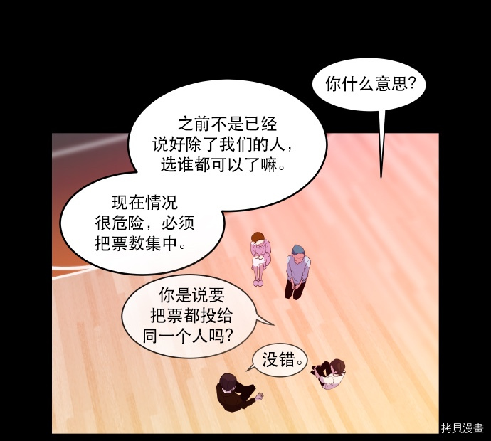 抱歉，我要毁灭一下这个地球[拷贝漫画]韩漫全集-第49话无删减无遮挡章节图片 