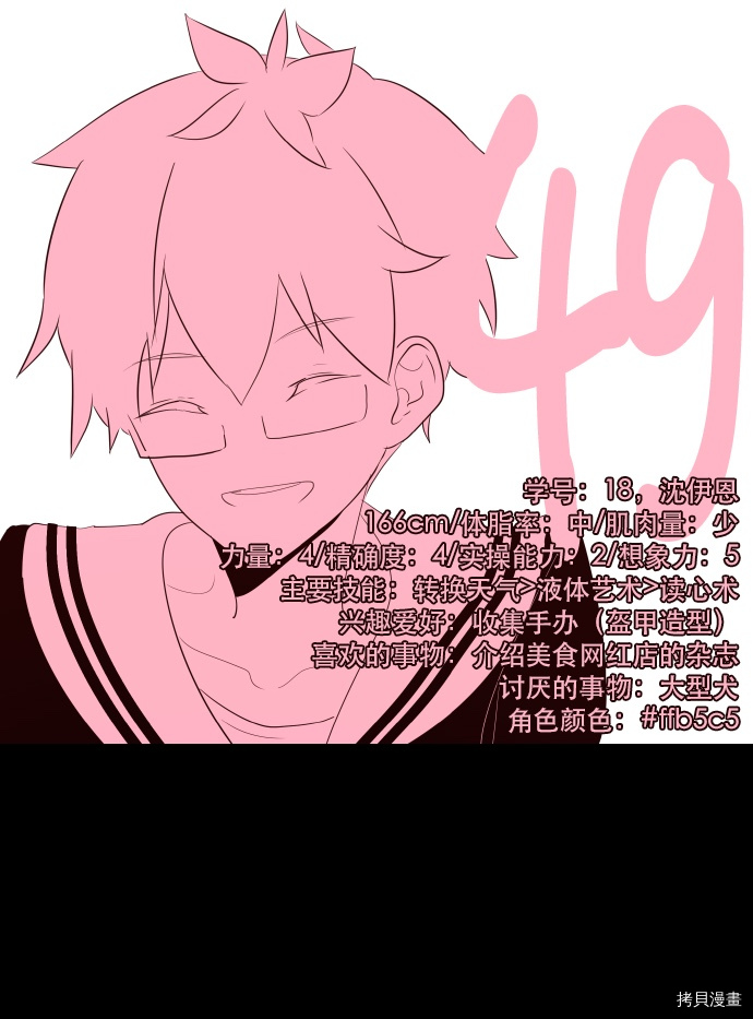 抱歉，我要毁灭一下这个地球[拷贝漫画]韩漫全集-第49话无删减无遮挡章节图片 