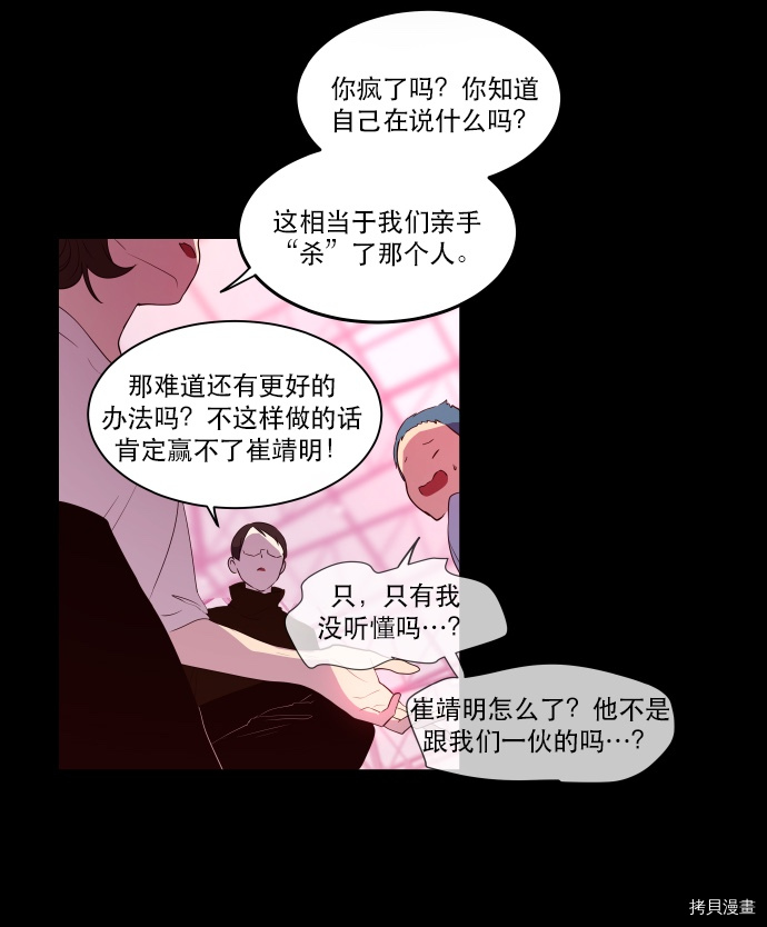 抱歉，我要毁灭一下这个地球[拷贝漫画]韩漫全集-第49话无删减无遮挡章节图片 