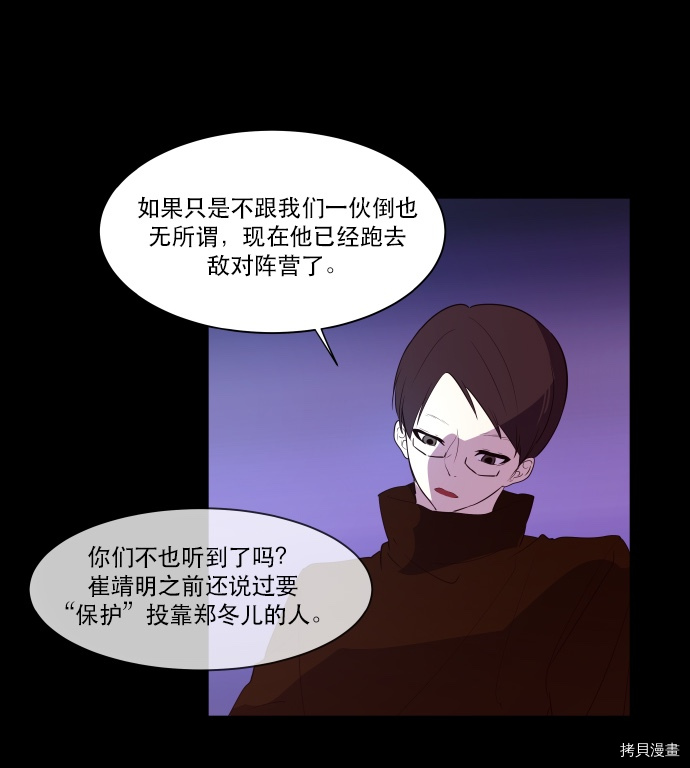 抱歉，我要毁灭一下这个地球[拷贝漫画]韩漫全集-第49话无删减无遮挡章节图片 