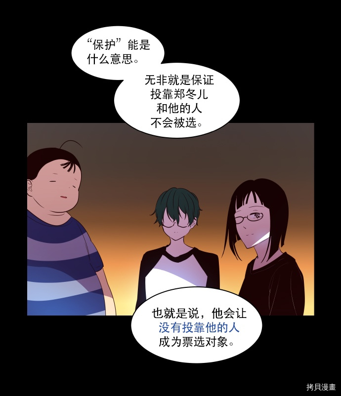 抱歉，我要毁灭一下这个地球[拷贝漫画]韩漫全集-第49话无删减无遮挡章节图片 
