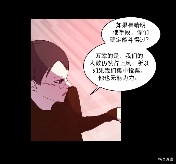 抱歉，我要毁灭一下这个地球[拷贝漫画]韩漫全集-第49话无删减无遮挡章节图片 