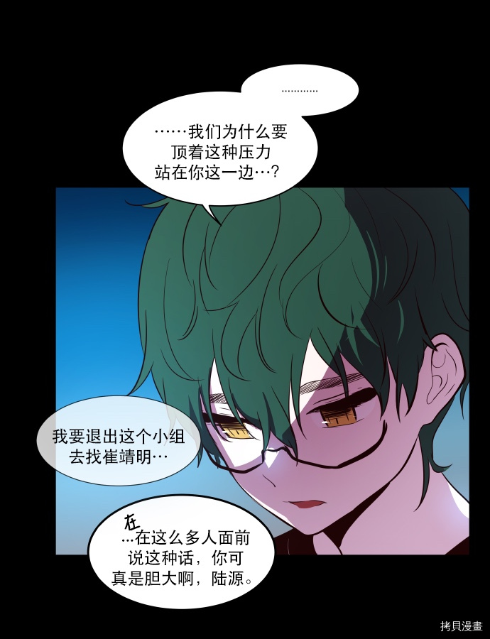 抱歉，我要毁灭一下这个地球[拷贝漫画]韩漫全集-第49话无删减无遮挡章节图片 