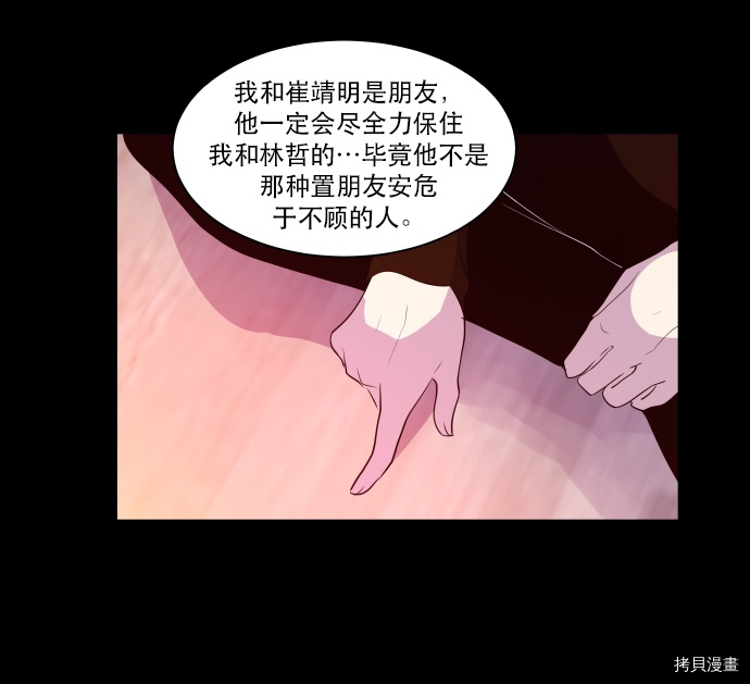 抱歉，我要毁灭一下这个地球[拷贝漫画]韩漫全集-第49话无删减无遮挡章节图片 
