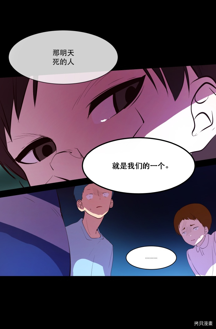 抱歉，我要毁灭一下这个地球[拷贝漫画]韩漫全集-第49话无删减无遮挡章节图片 