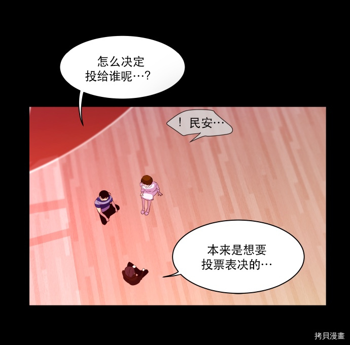抱歉，我要毁灭一下这个地球[拷贝漫画]韩漫全集-第49话无删减无遮挡章节图片 