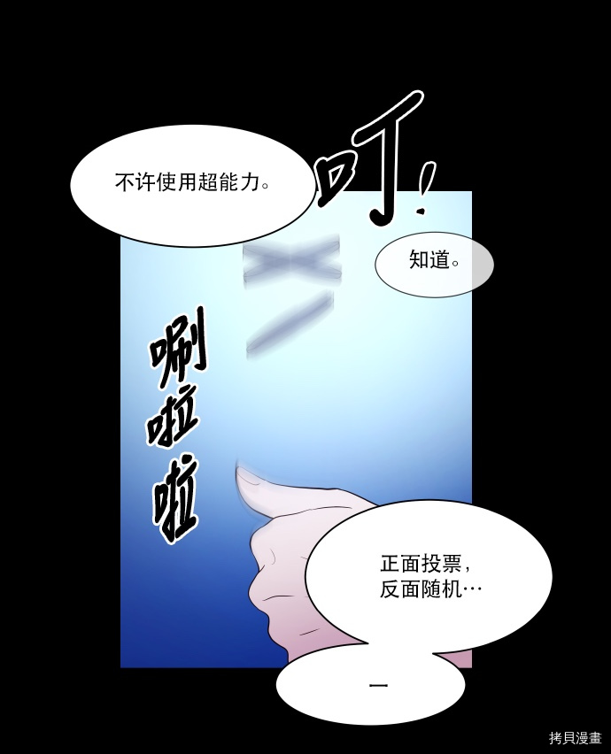 抱歉，我要毁灭一下这个地球[拷贝漫画]韩漫全集-第49话无删减无遮挡章节图片 