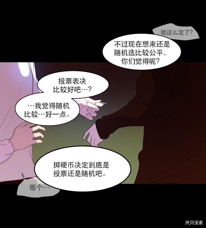 抱歉，我要毁灭一下这个地球[拷贝漫画]韩漫全集-第49话无删减无遮挡章节图片 