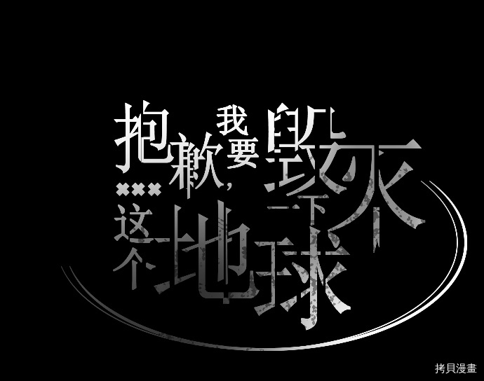 抱歉，我要毁灭一下这个地球[拷贝漫画]韩漫全集-第49话无删减无遮挡章节图片 