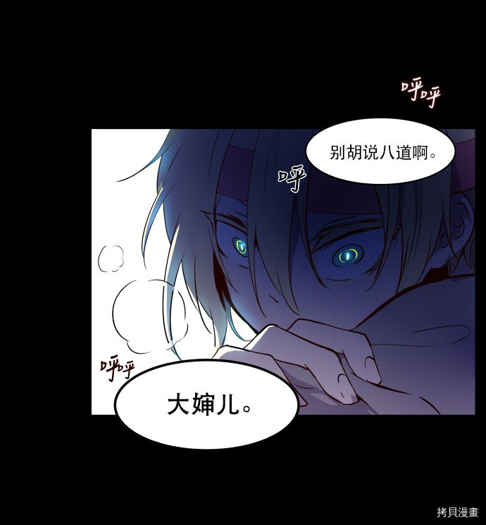 抱歉，我要毁灭一下这个地球[拷贝漫画]韩漫全集-第05话无删减无遮挡章节图片 
