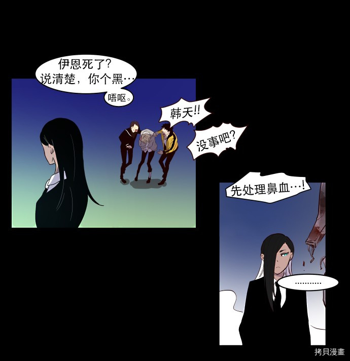 抱歉，我要毁灭一下这个地球[拷贝漫画]韩漫全集-第05话无删减无遮挡章节图片 