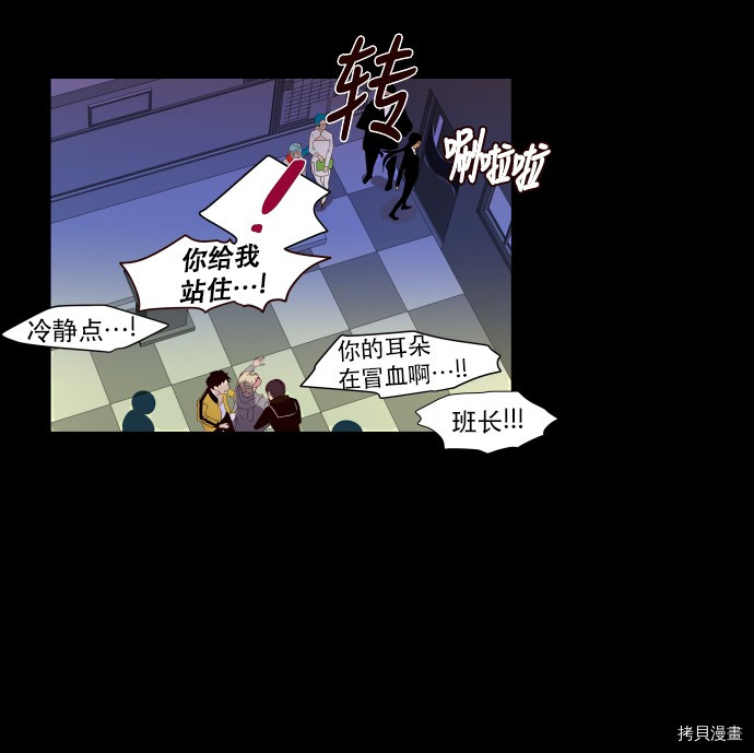 抱歉，我要毁灭一下这个地球[拷贝漫画]韩漫全集-第05话无删减无遮挡章节图片 
