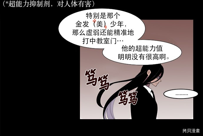 抱歉，我要毁灭一下这个地球[拷贝漫画]韩漫全集-第05话无删减无遮挡章节图片 