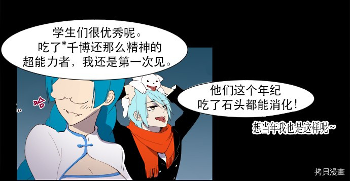 抱歉，我要毁灭一下这个地球[拷贝漫画]韩漫全集-第05话无删减无遮挡章节图片 