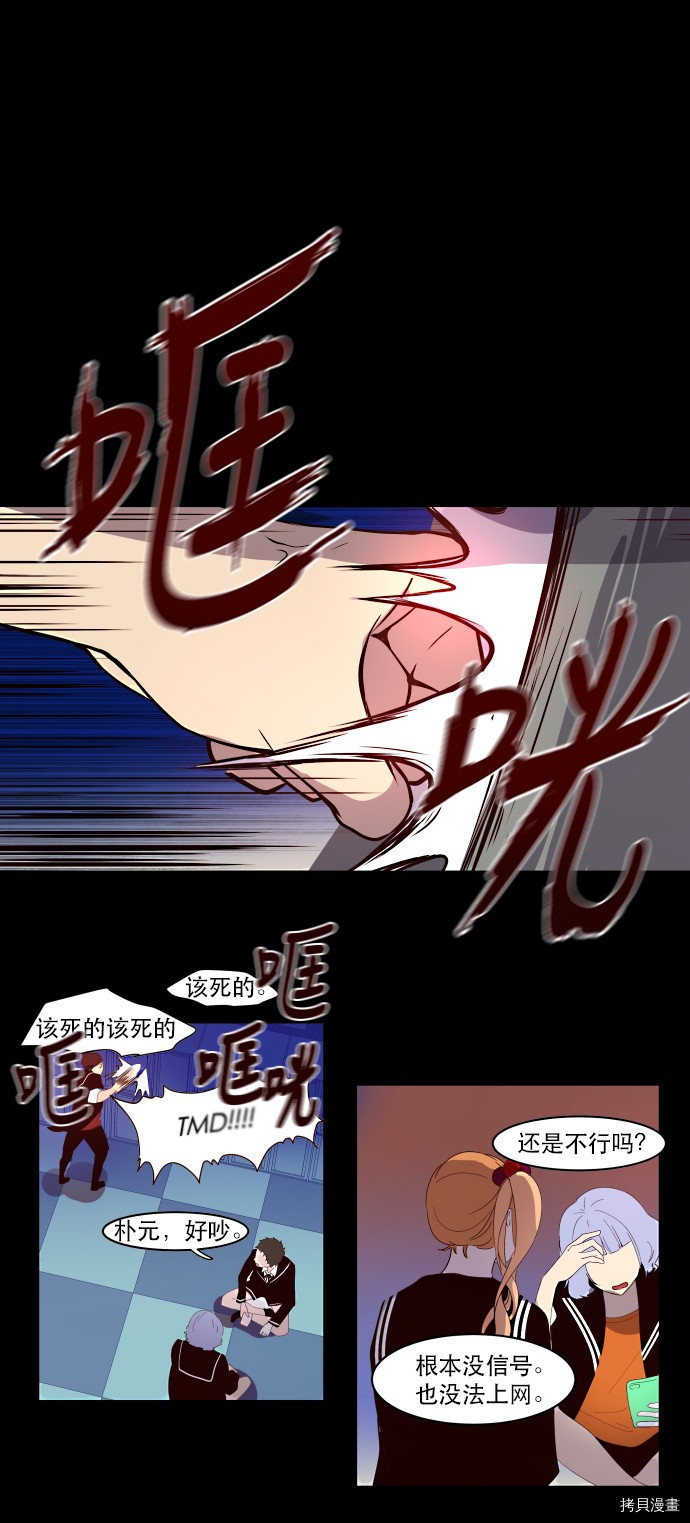 抱歉，我要毁灭一下这个地球[拷贝漫画]韩漫全集-第05话无删减无遮挡章节图片 