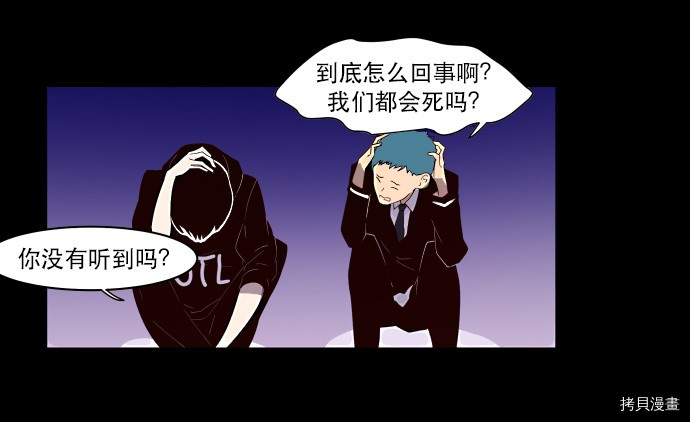 抱歉，我要毁灭一下这个地球[拷贝漫画]韩漫全集-第05话无删减无遮挡章节图片 