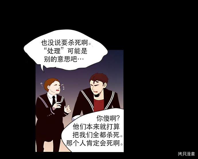 抱歉，我要毁灭一下这个地球[拷贝漫画]韩漫全集-第05话无删减无遮挡章节图片 