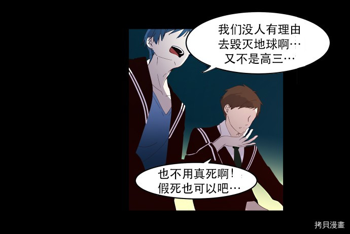 抱歉，我要毁灭一下这个地球[拷贝漫画]韩漫全集-第05话无删减无遮挡章节图片 