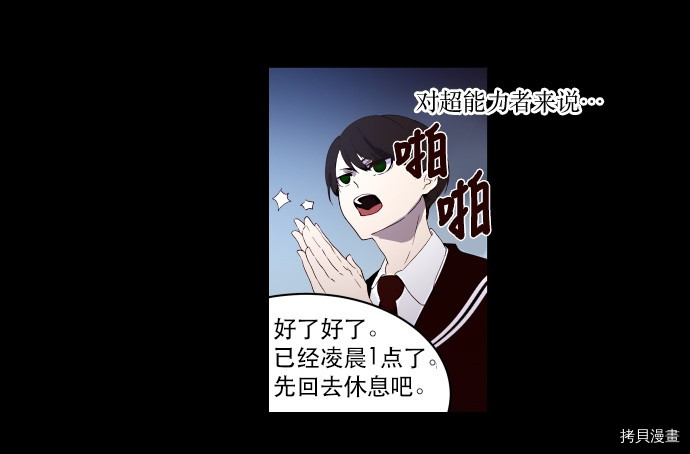 抱歉，我要毁灭一下这个地球[拷贝漫画]韩漫全集-第05话无删减无遮挡章节图片 