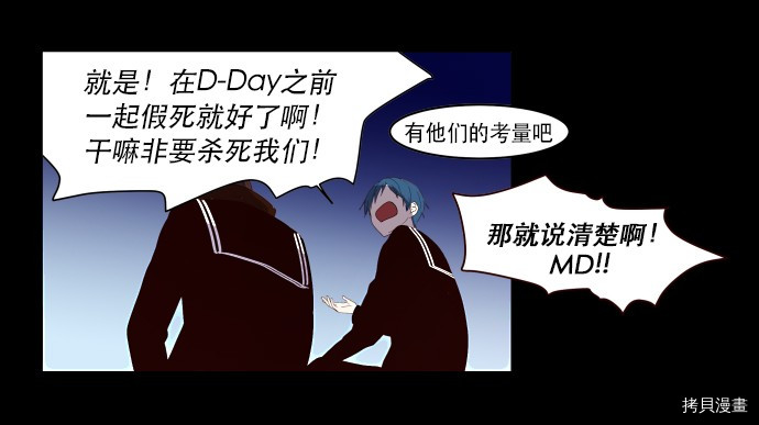 抱歉，我要毁灭一下这个地球[拷贝漫画]韩漫全集-第05话无删减无遮挡章节图片 