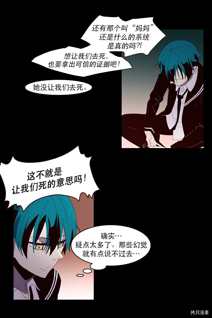 抱歉，我要毁灭一下这个地球[拷贝漫画]韩漫全集-第05话无删减无遮挡章节图片 