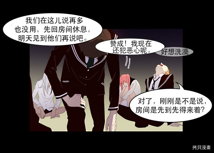 抱歉，我要毁灭一下这个地球[拷贝漫画]韩漫全集-第05话无删减无遮挡章节图片 