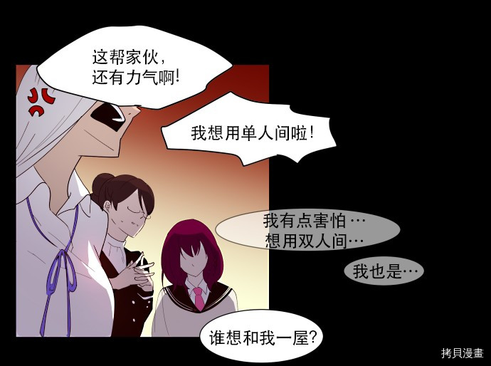 抱歉，我要毁灭一下这个地球[拷贝漫画]韩漫全集-第05话无删减无遮挡章节图片 