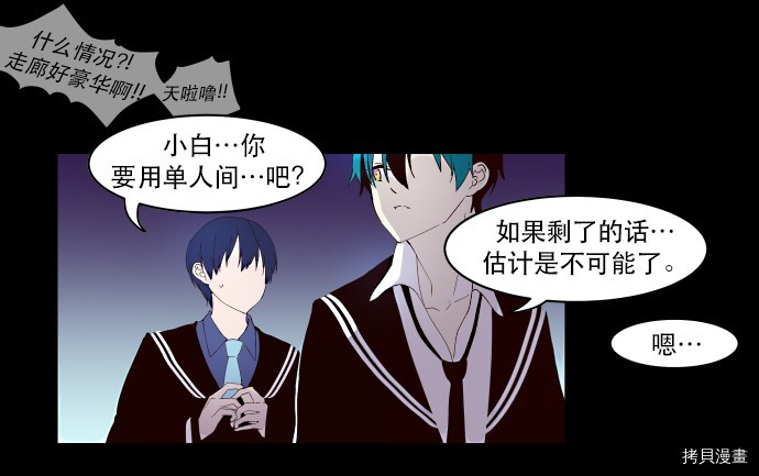 抱歉，我要毁灭一下这个地球[拷贝漫画]韩漫全集-第05话无删减无遮挡章节图片 