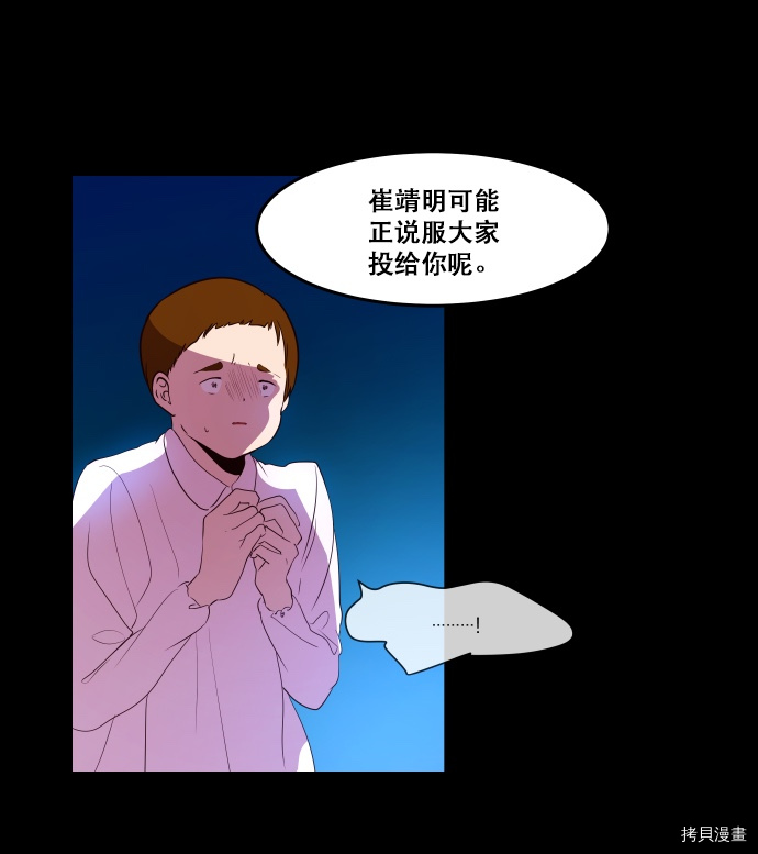 抱歉，我要毁灭一下这个地球[拷贝漫画]韩漫全集-第50话无删减无遮挡章节图片 