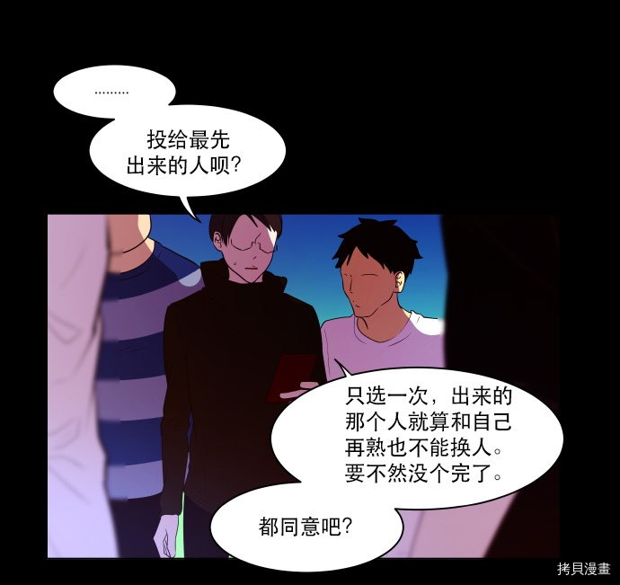 抱歉，我要毁灭一下这个地球[拷贝漫画]韩漫全集-第50话无删减无遮挡章节图片 