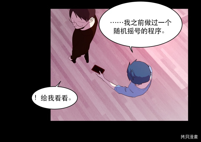 抱歉，我要毁灭一下这个地球[拷贝漫画]韩漫全集-第50话无删减无遮挡章节图片 