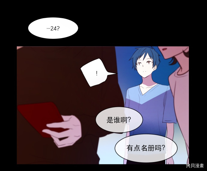 抱歉，我要毁灭一下这个地球[拷贝漫画]韩漫全集-第50话无删减无遮挡章节图片 