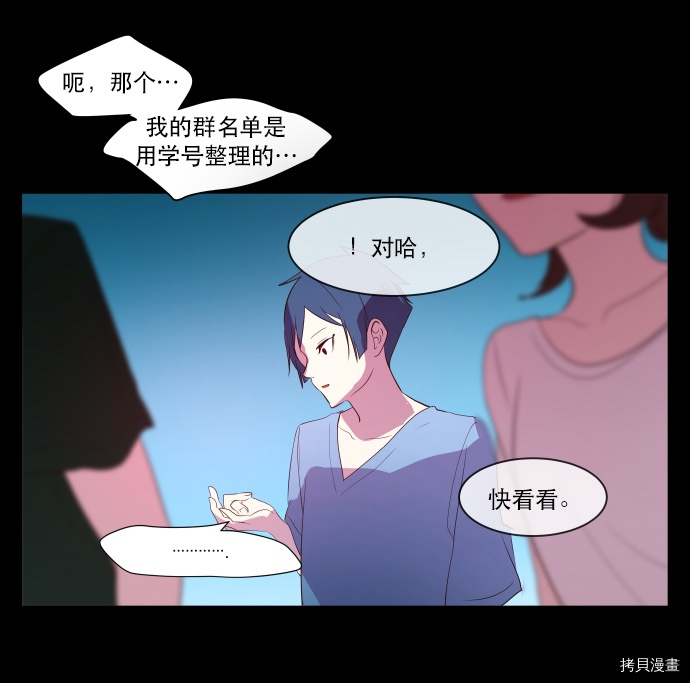 抱歉，我要毁灭一下这个地球[拷贝漫画]韩漫全集-第50话无删减无遮挡章节图片 