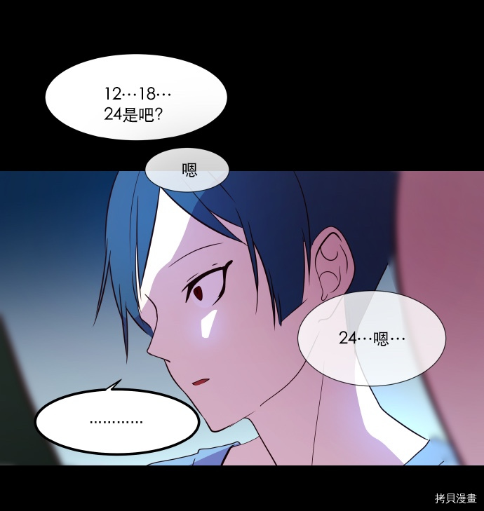 抱歉，我要毁灭一下这个地球[拷贝漫画]韩漫全集-第50话无删减无遮挡章节图片 