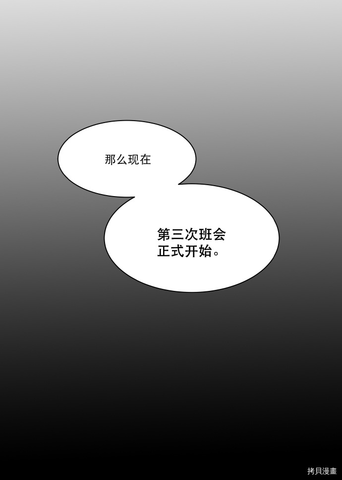 抱歉，我要毁灭一下这个地球[拷贝漫画]韩漫全集-第50话无删减无遮挡章节图片 